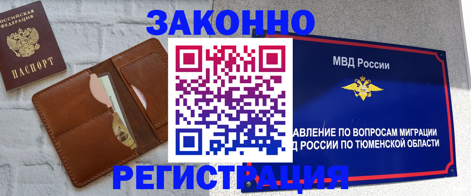 временная прописка в Новоуральске