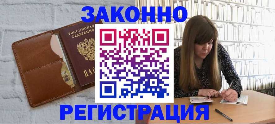 временная регистрация законно в Новоуральске